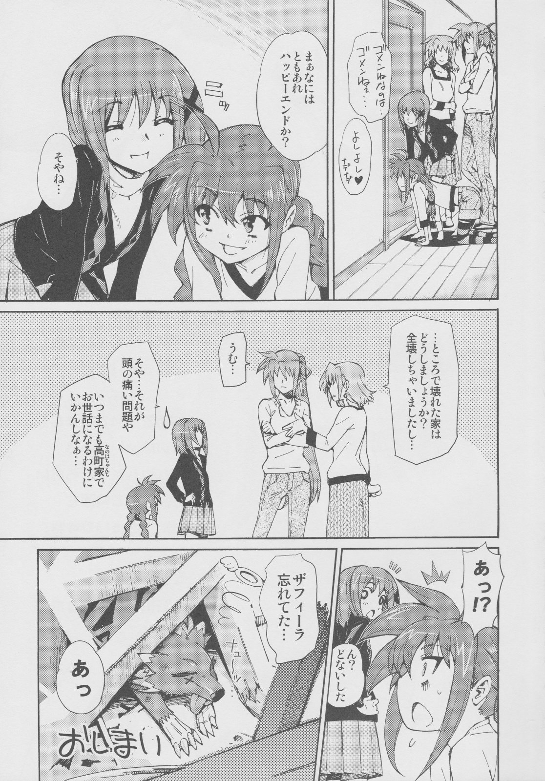 (C77) [志望推定時刻 (てへん)] 突発的!!リリカル漫画なのC77 妄想少女リリカルフェイトちゃん (魔法少女リリカルなのは)