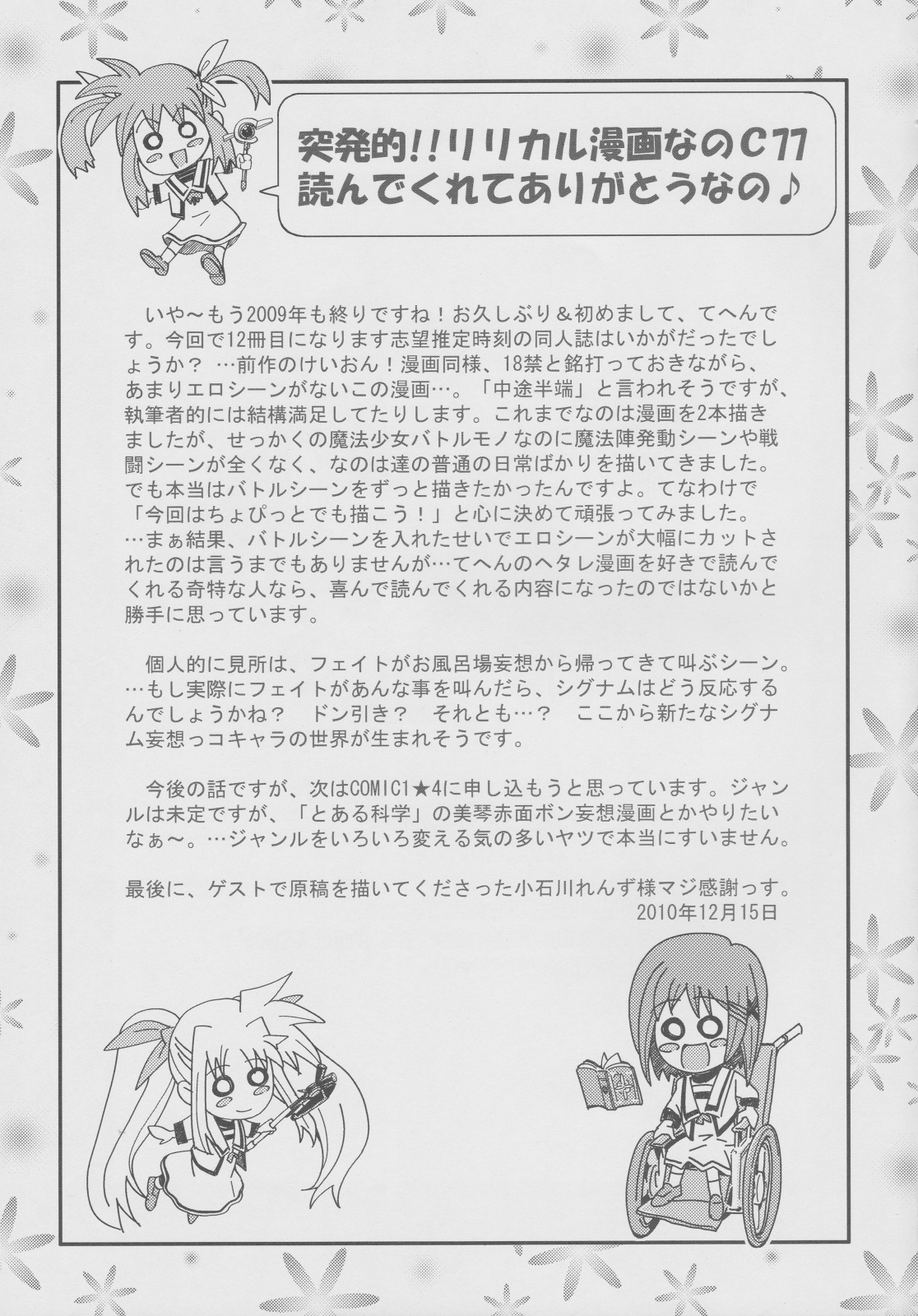 (C77) [志望推定時刻 (てへん)] 突発的!!リリカル漫画なのC77 妄想少女リリカルフェイトちゃん (魔法少女リリカルなのは)