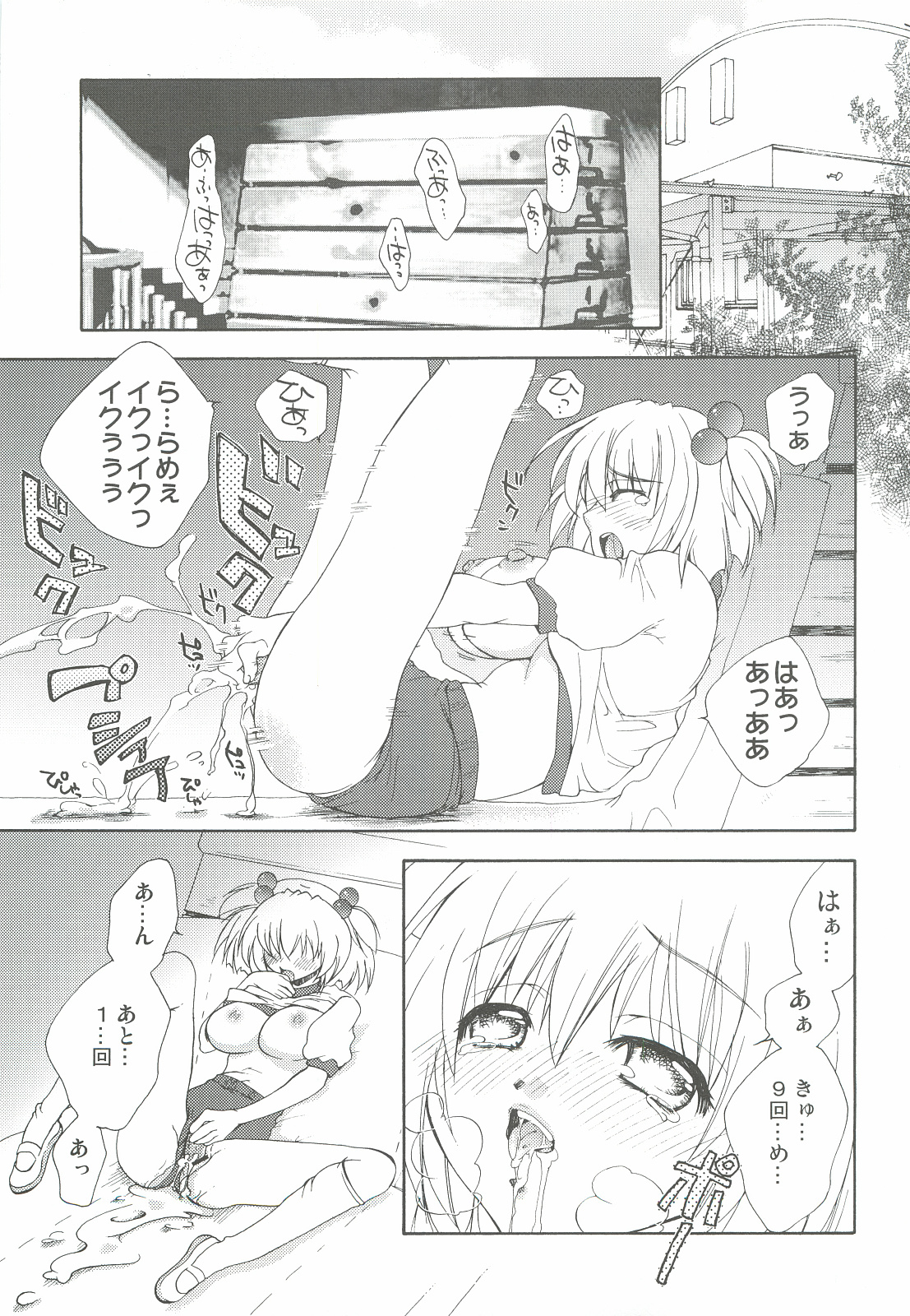 (COMIC1☆2) [みるく-SIZE (花琳晶)] Costume Maniacs 05