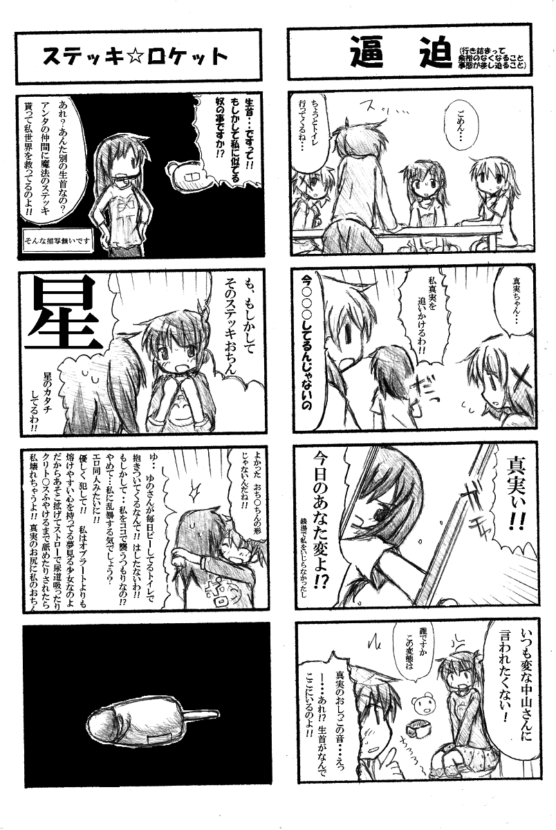 [TOWA。] 中山ん!(仮) (ひだまりスケッチ)