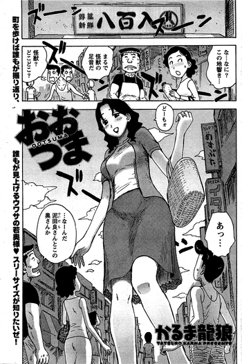 [かるま龍狼] おおつま (月刊 ビタマン 2011年12月号) [DL版]