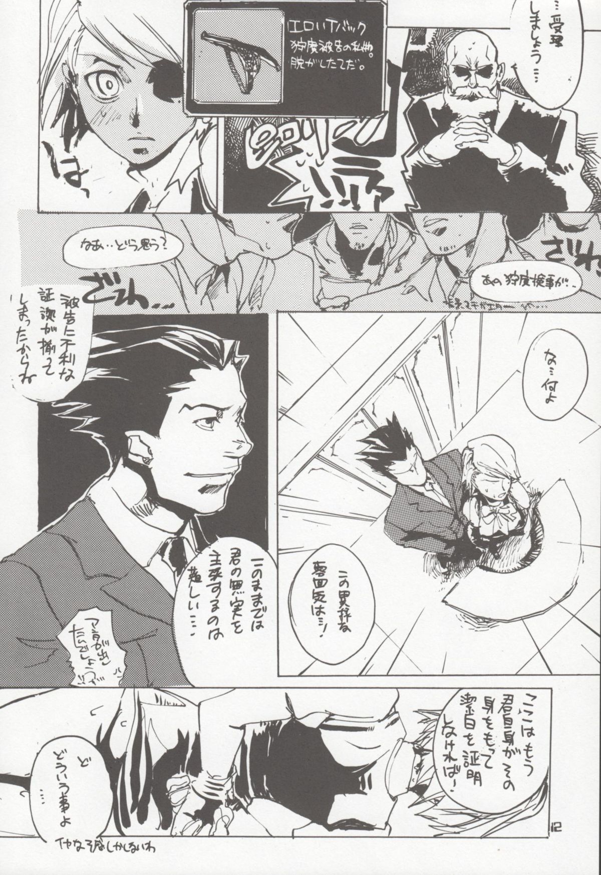 (SUPER15) [逆転腓返り (マツダ)] DOG ON THE STAGE (逆転裁判)