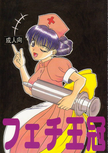 [フェチ侍] フェチ王冠 (プリンセスクラウン)