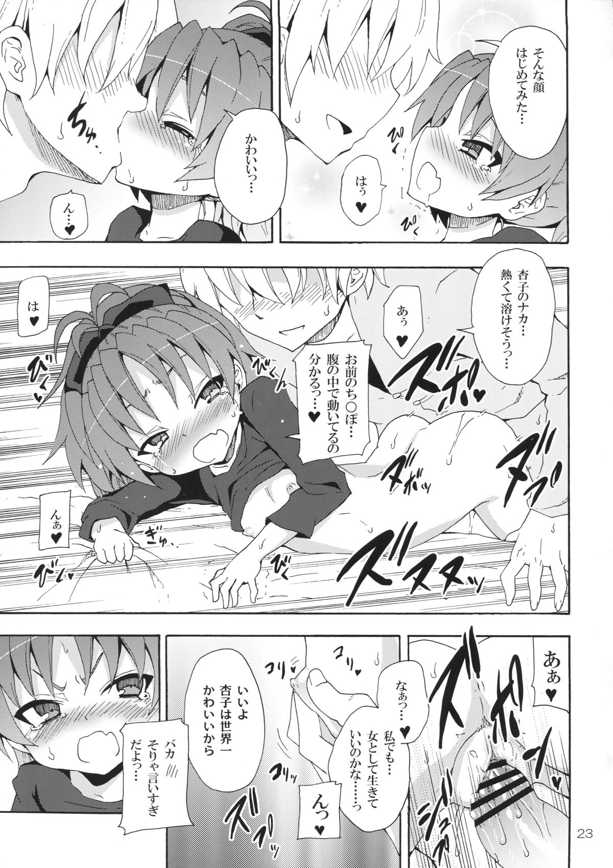 (C83) [のうないカノジョ (キシリトヲル)] 杏子と愛しのバカヤロウ (魔法少女まどか☆マギカ)