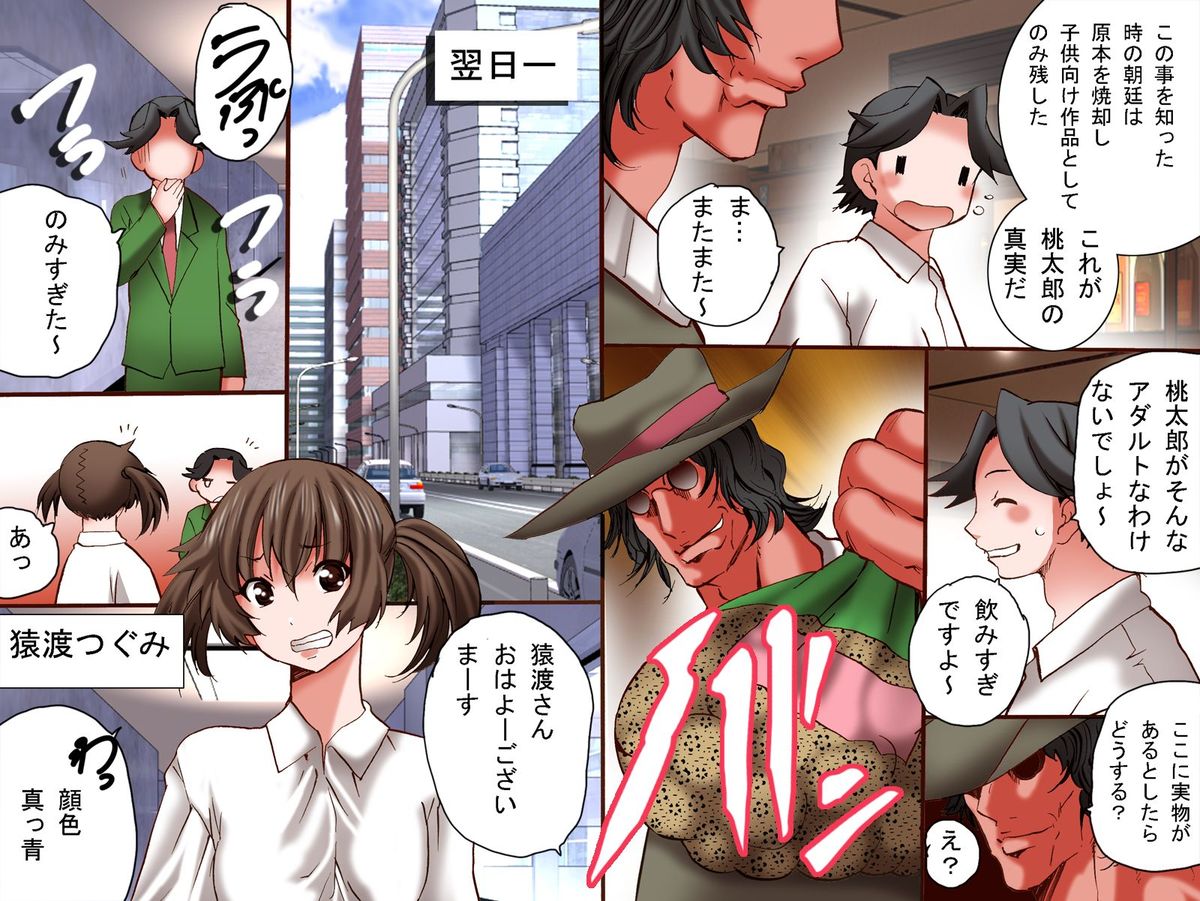 [DLメイト] 気になる女子をHのお供にしちゃう! きびだんご