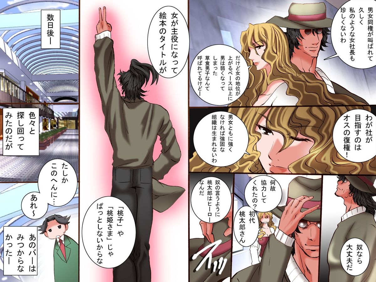 [DLメイト] 気になる女子をHのお供にしちゃう! きびだんご