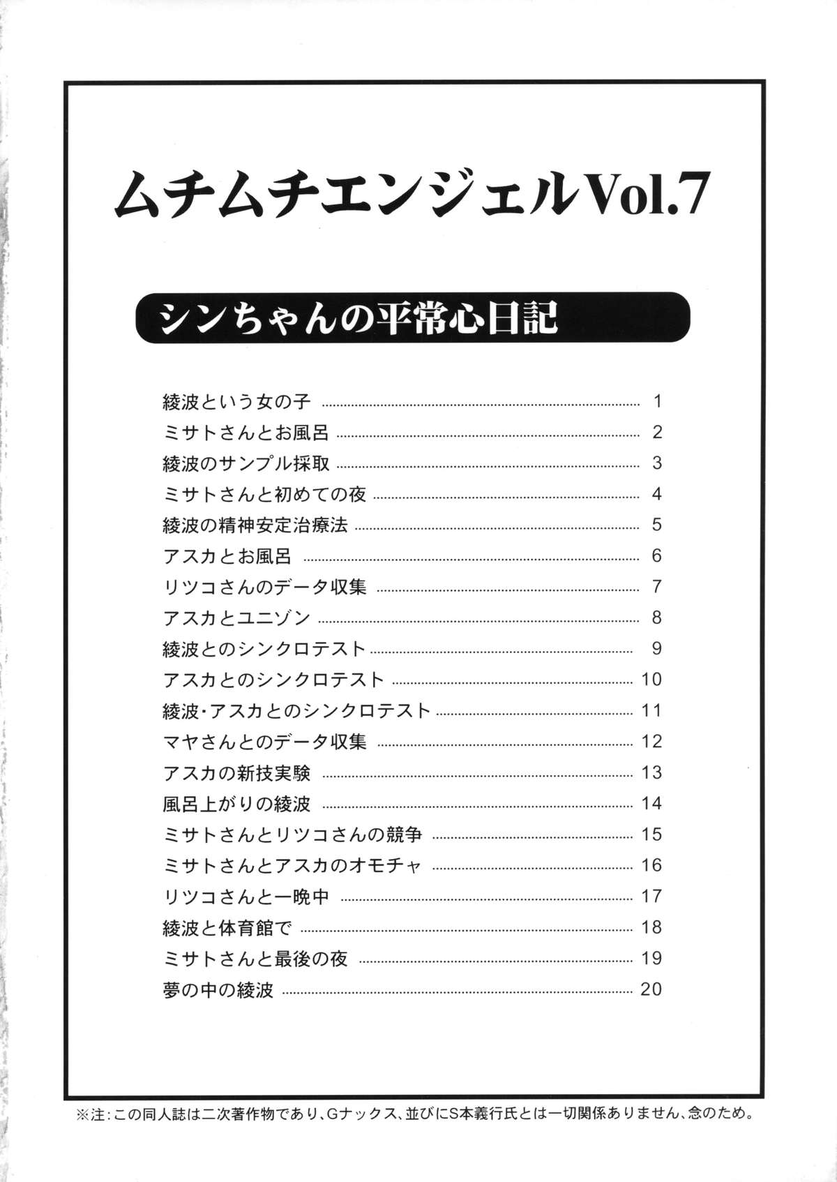 [ムチムチ7 (火神ダン , 寺田ツゲ夫)] ムチムチエンジェル Vol.07 (新世紀エヴァンゲリオン)