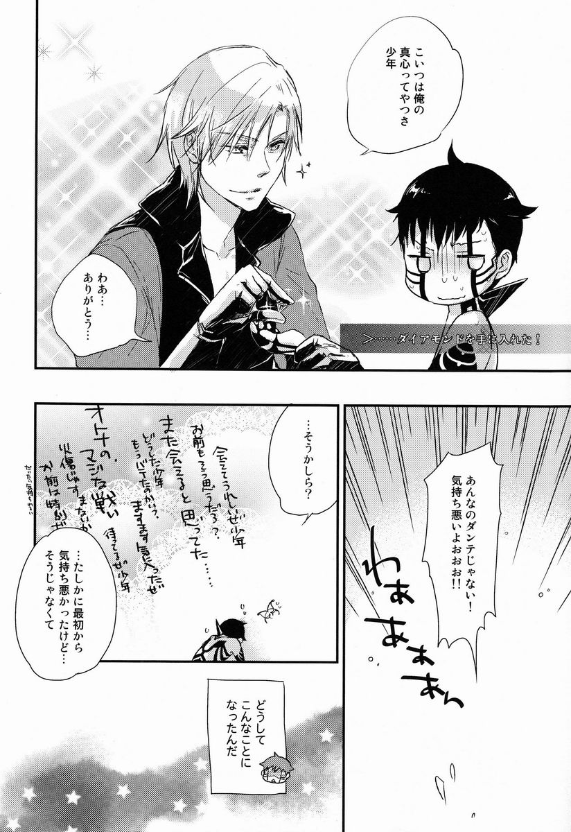 (C83) [葱庫 (ねぎ)] 3カラットの魔法 (真・女神転生III-NOCTURNE)