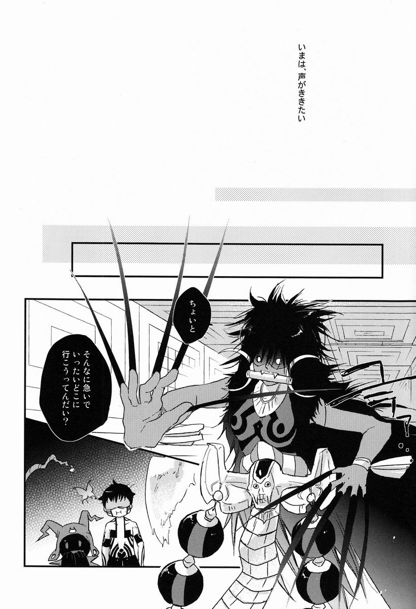 (C83) [葱庫 (ねぎ)] 3カラットの魔法 (真・女神転生III-NOCTURNE)