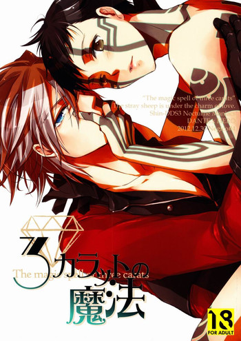 (C83) [葱庫 (ねぎ)] 3カラットの魔法 (真・女神転生III-NOCTURNE)