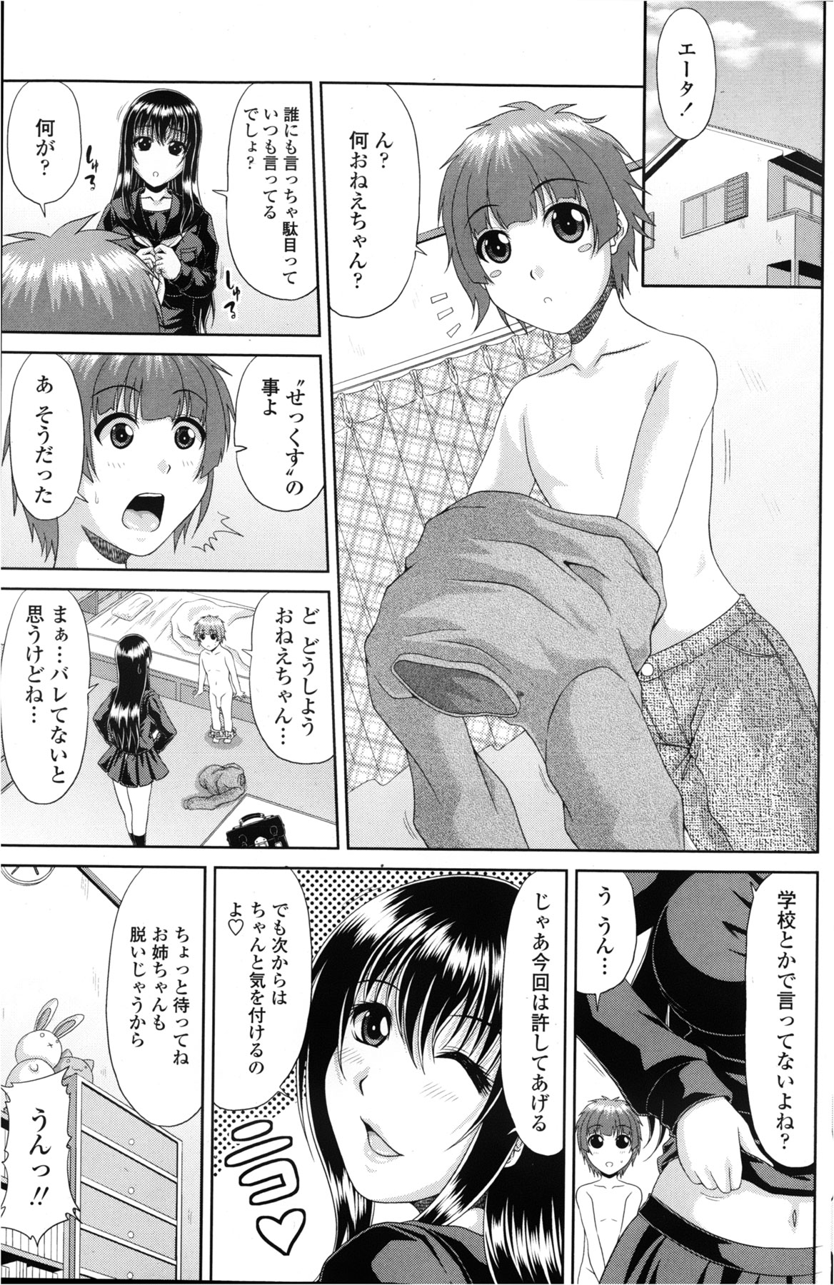 COMIC ペンギンクラブ山賊版 2013年2月号