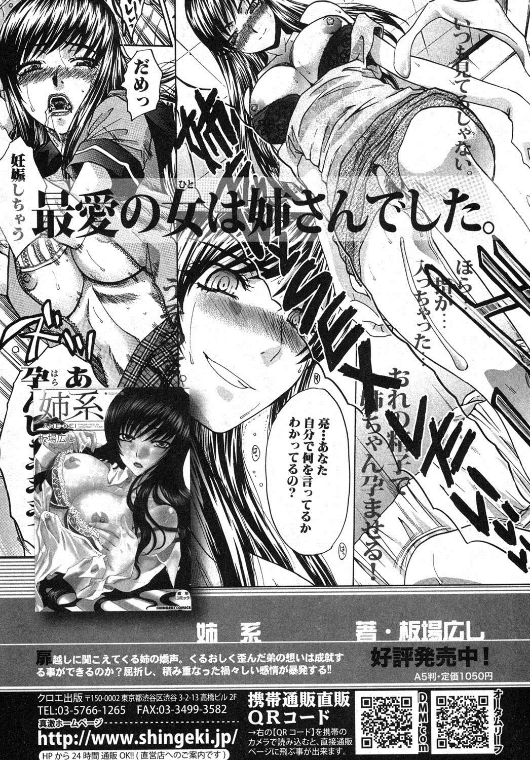 COMIC 真激 2013年3月号 [DL版]