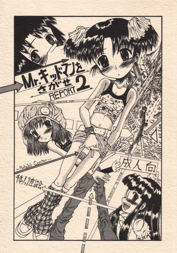 [千本ノック座談会 (エロソング)] Mr.キッドマンをさがせ REPORT 2