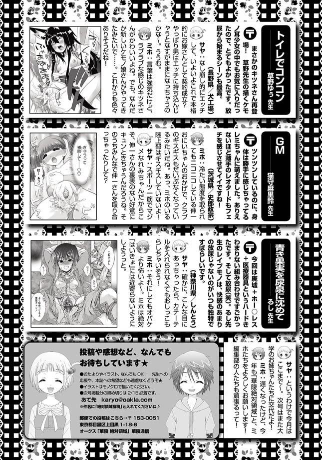 [アンソロジー] 華陵絶対領域 2013年2月号 [DL版]