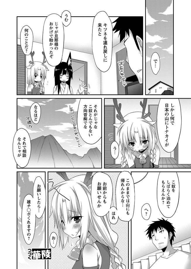 [アンソロジー] 華陵絶対領域 2013年2月号 [DL版]