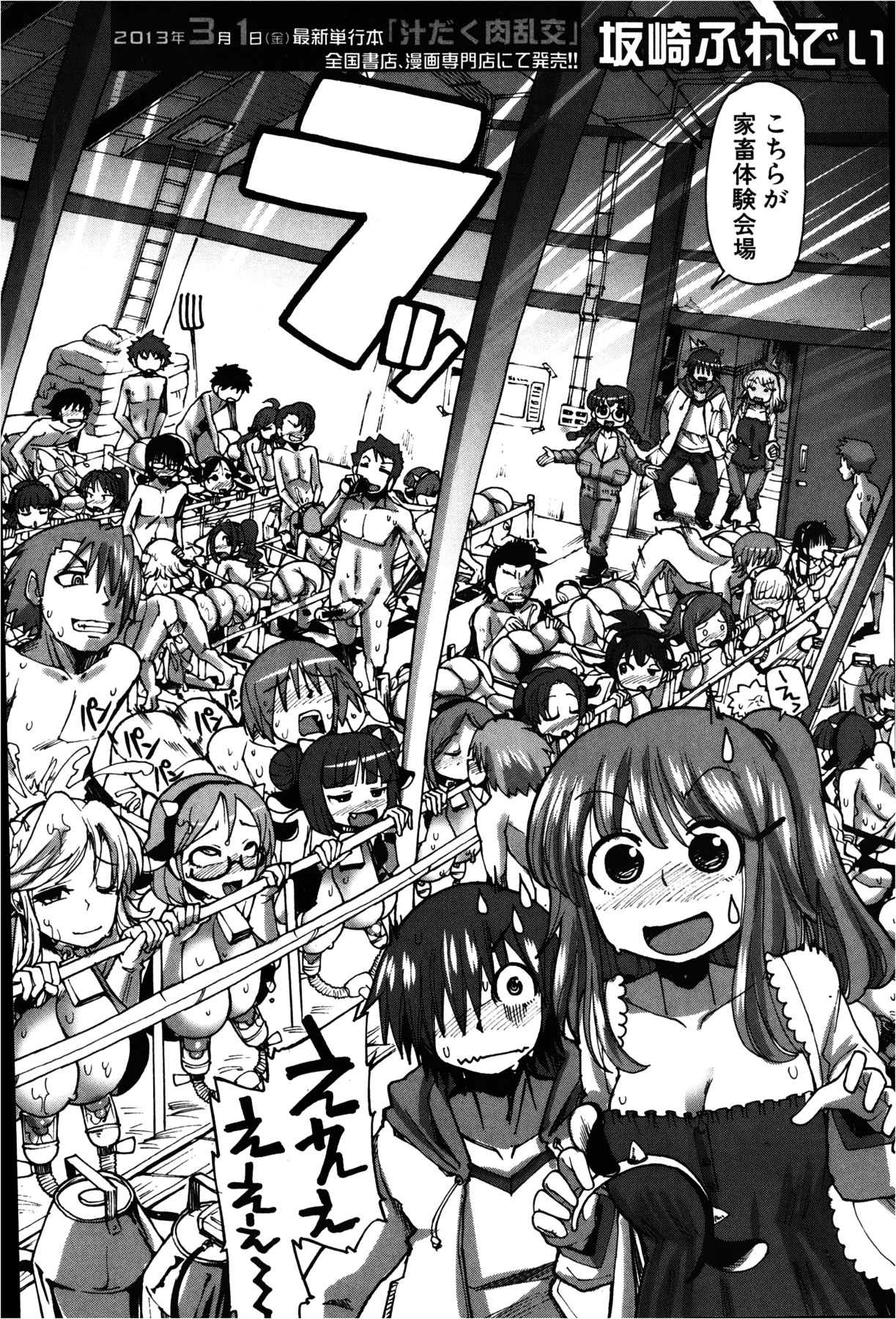 COMIC 真激 2013年2月号
