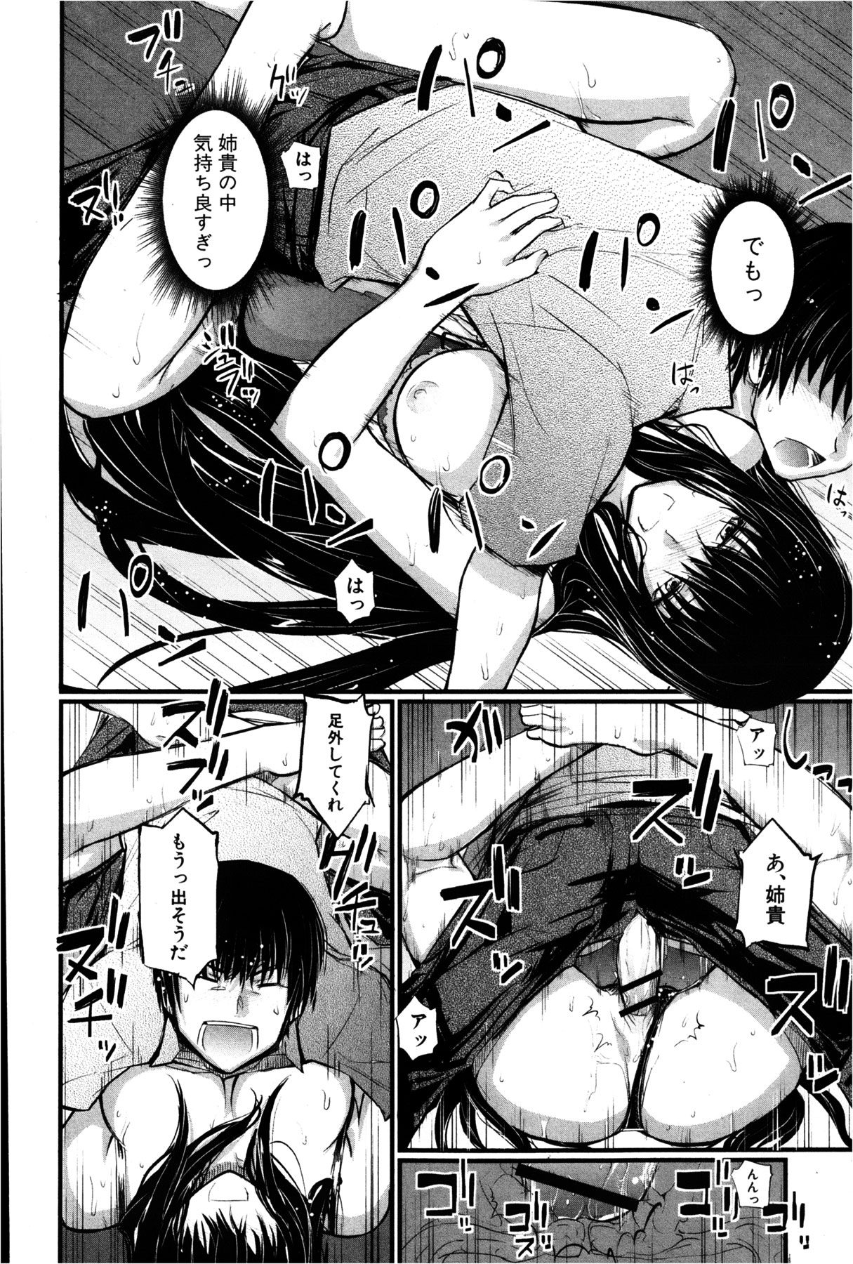COMIC 真激 2013年2月号