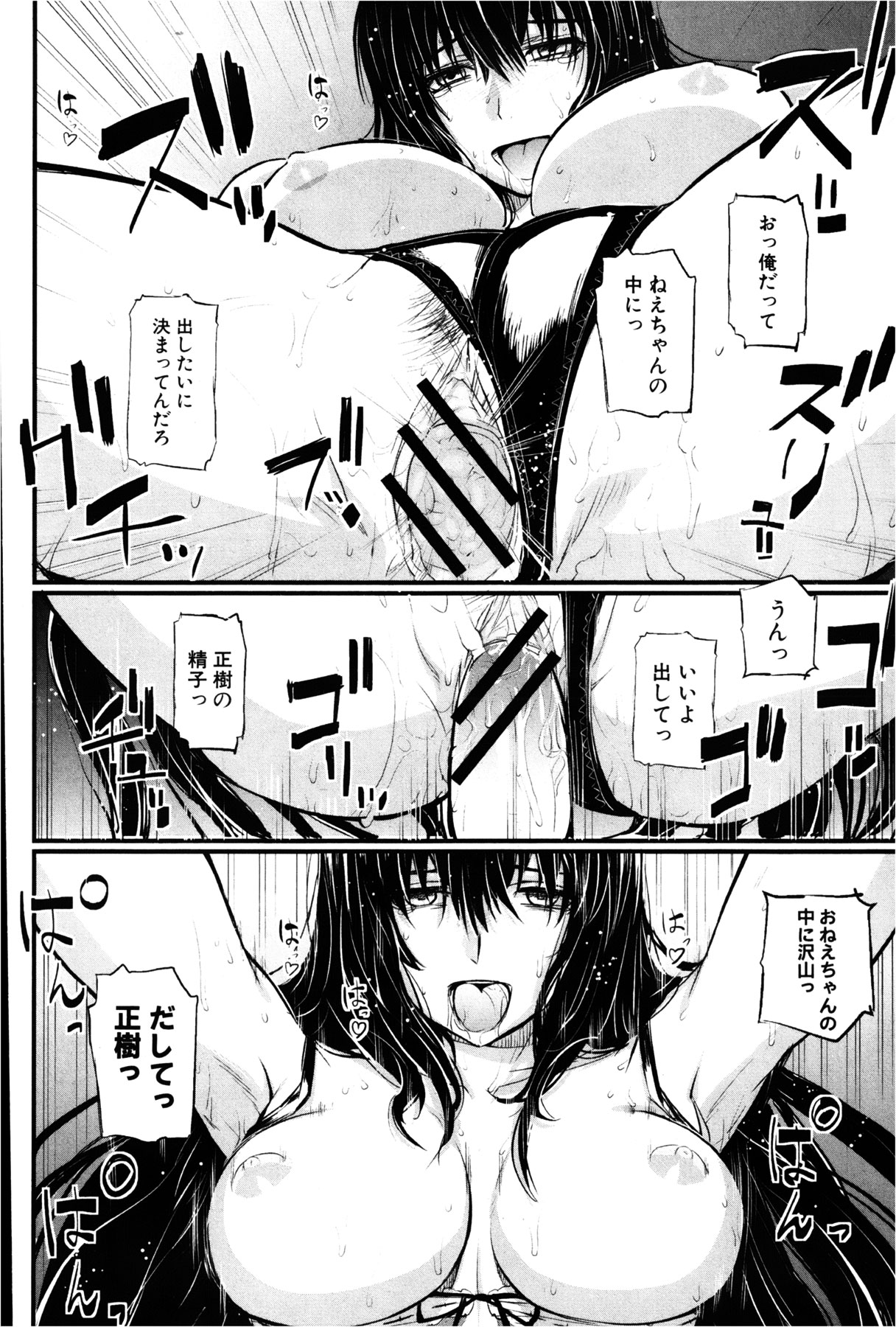 COMIC 真激 2013年2月号