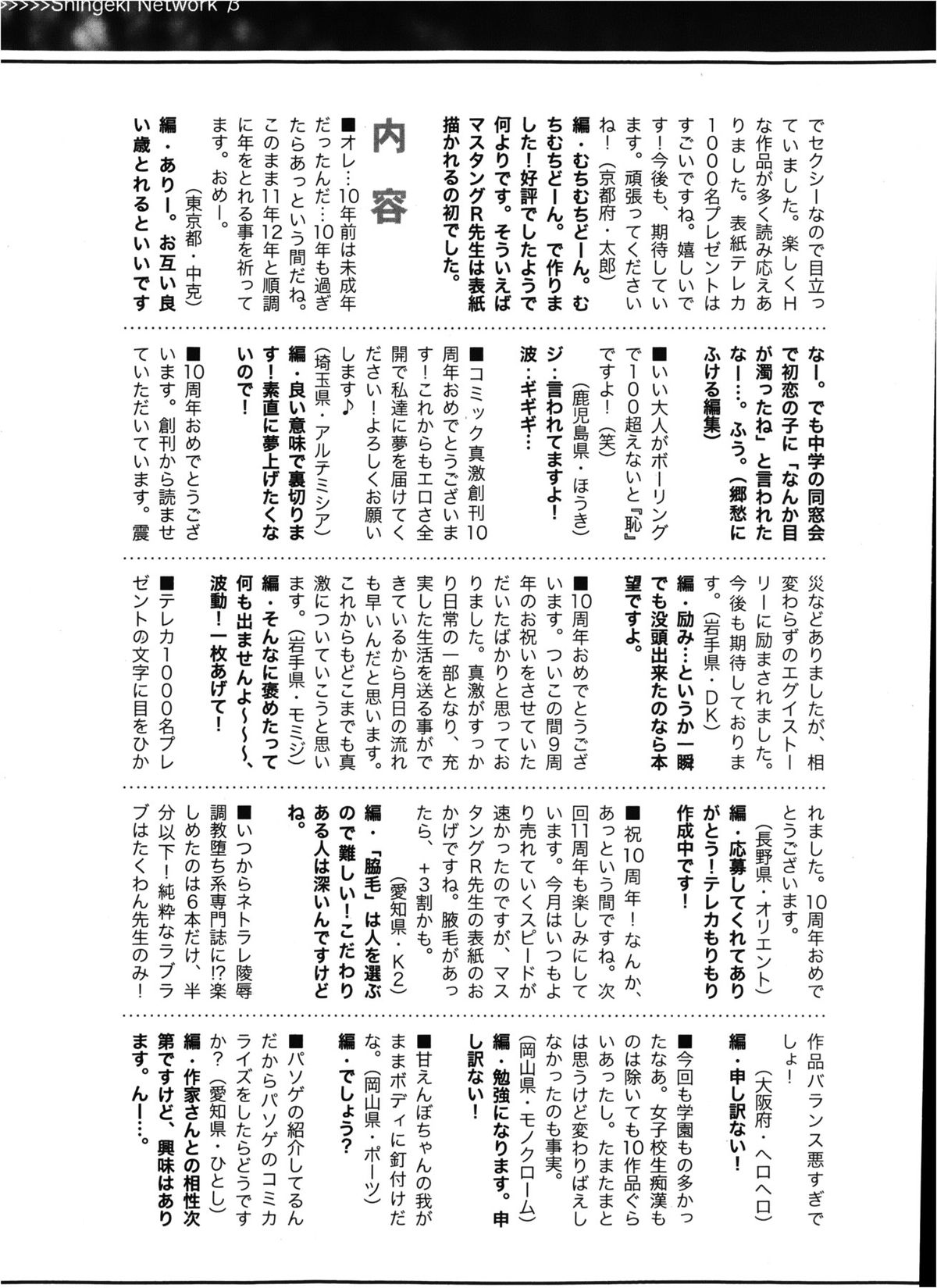 COMIC 真激 2013年2月号