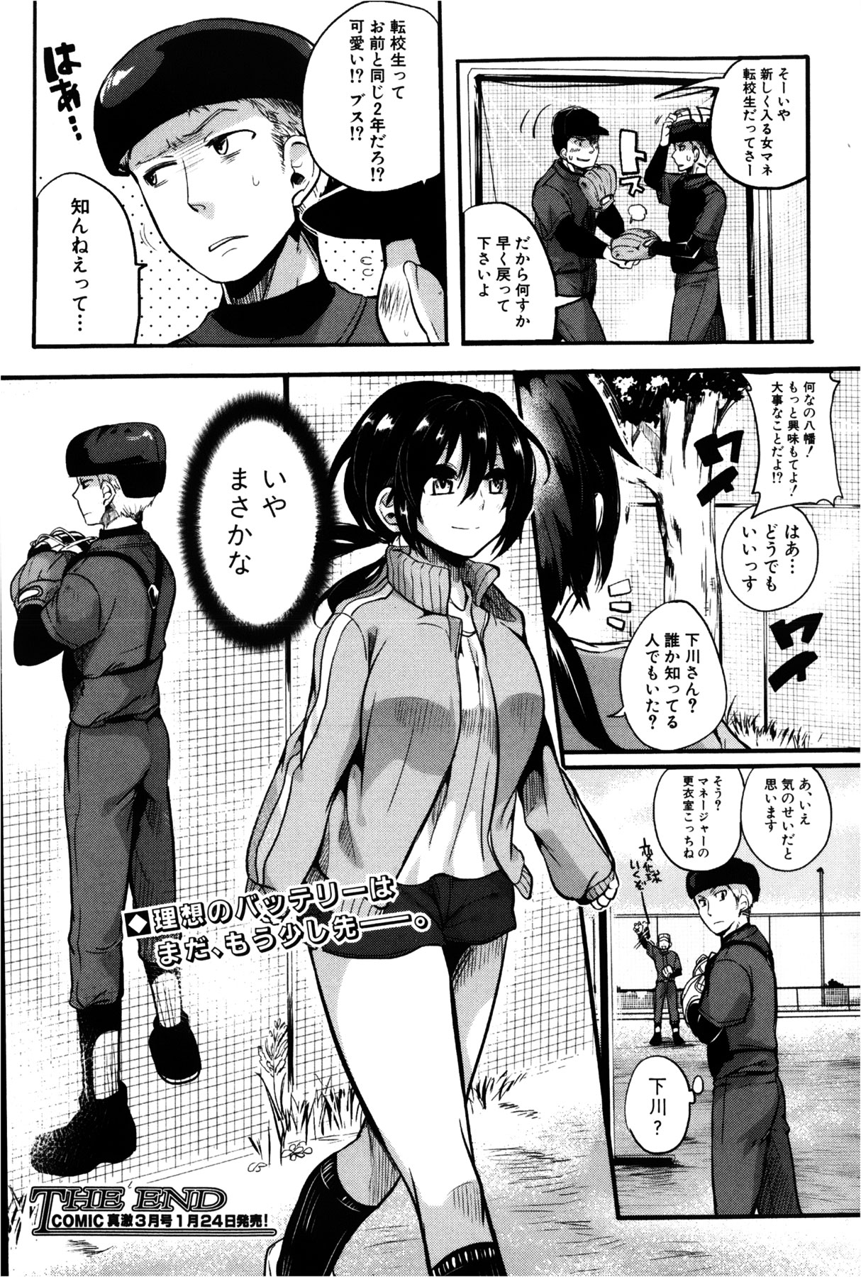 COMIC 真激 2013年2月号