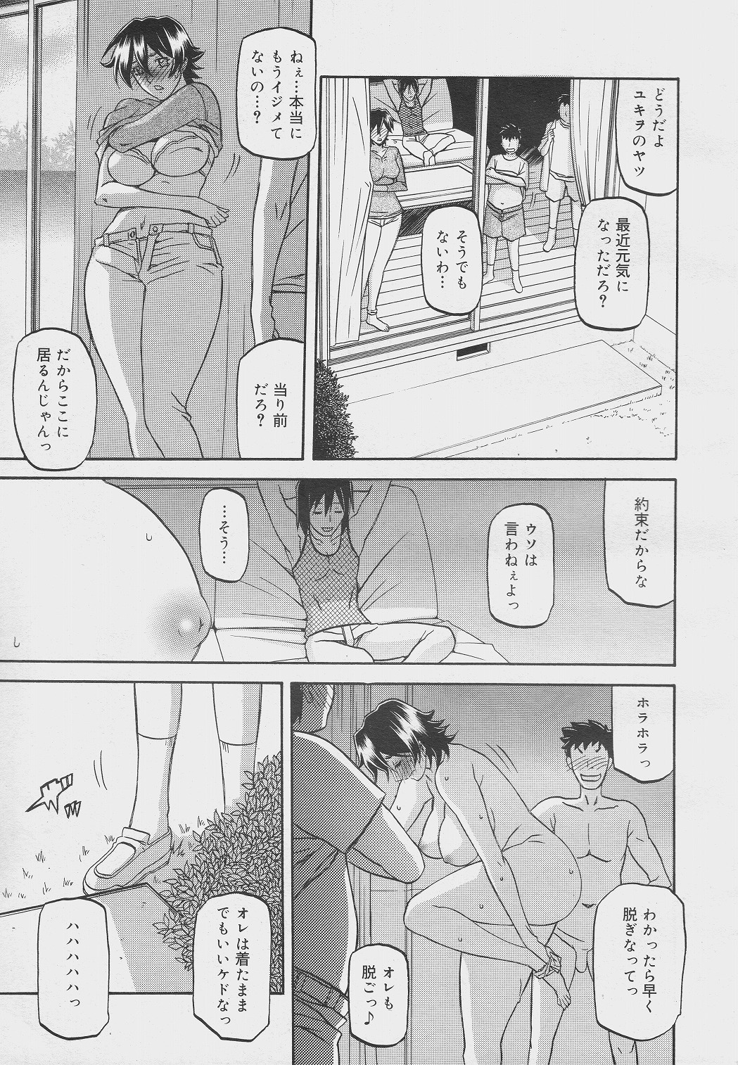 [山文京伝] 取引き… (COMIC メガミルク Vol.16)