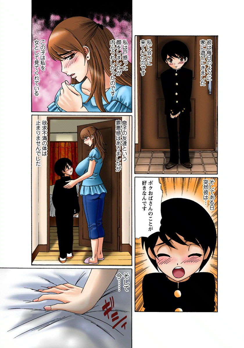 [山本善文] 爆乳人妻の性教育 [DL版]