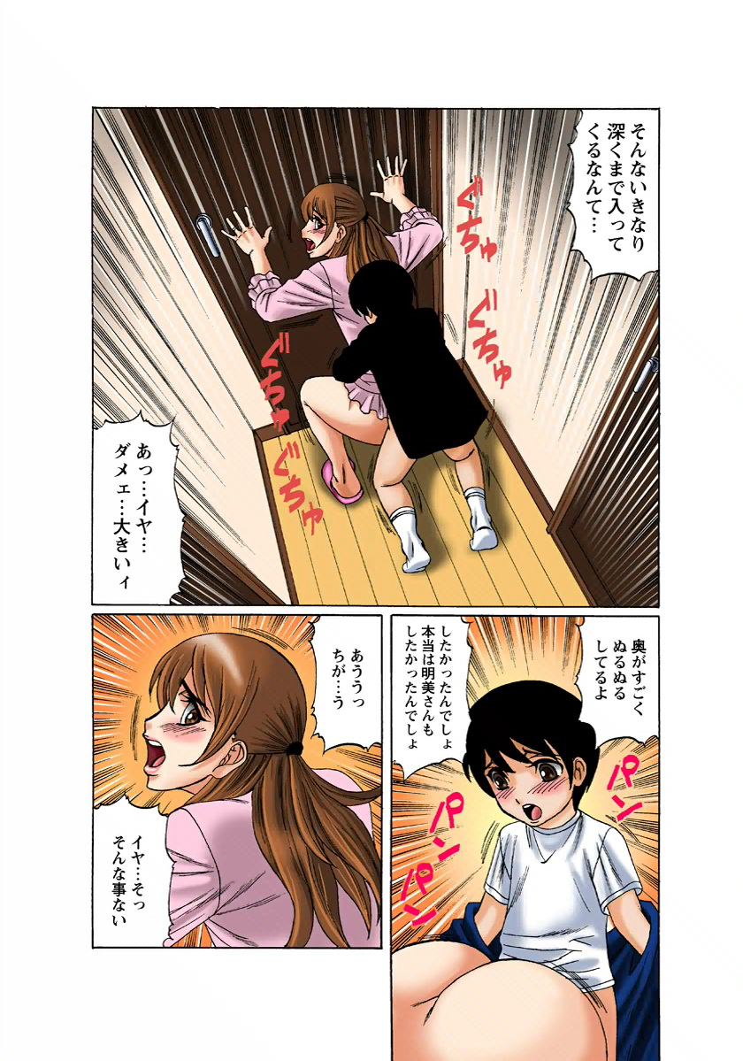 [山本善文] 爆乳人妻の性教育 [DL版]