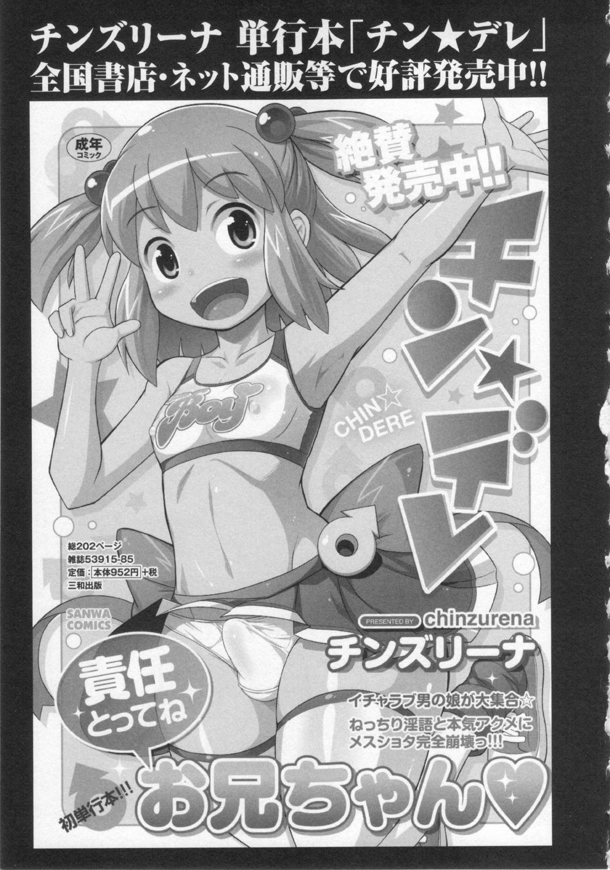 コミック・マショウ 2013年1月号