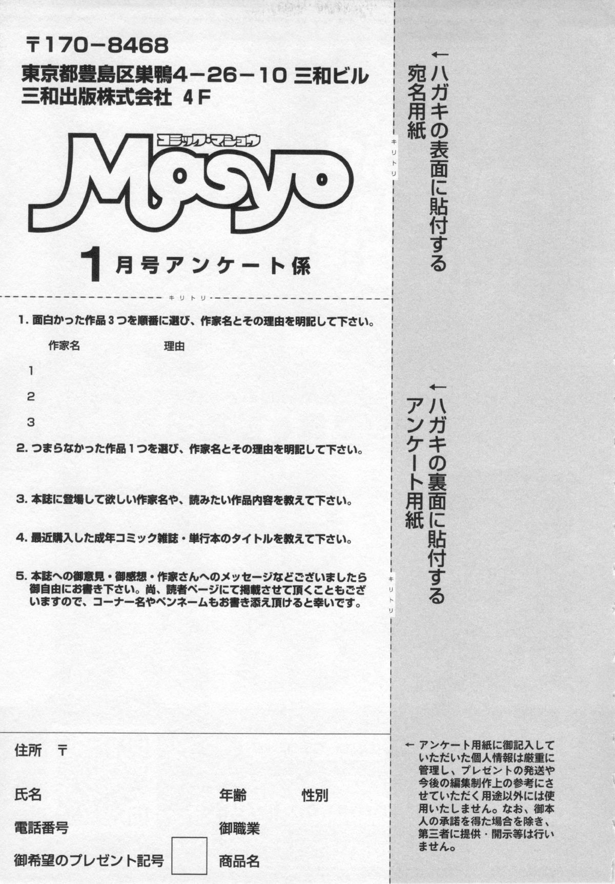 コミック・マショウ 2013年1月号