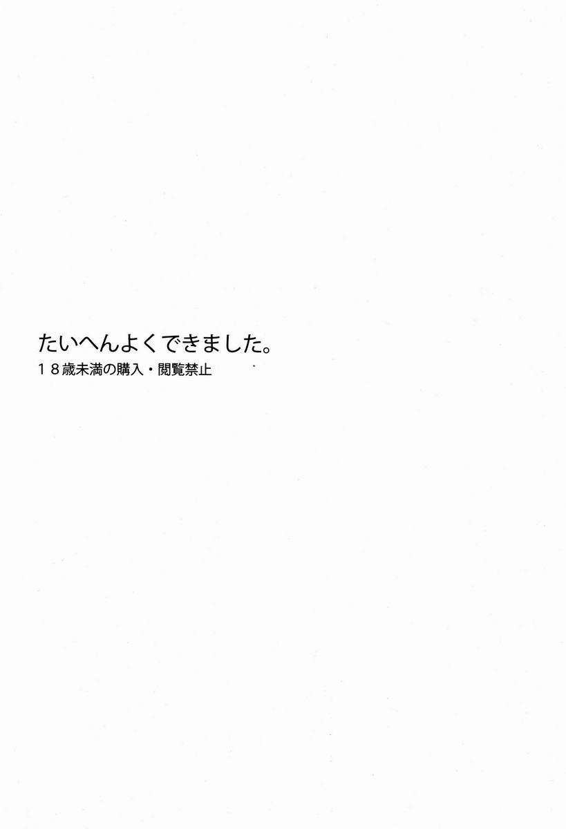 [ごきげんチャンネル (あづき)] たいへんよくできました。(イナズマイレブンGO)