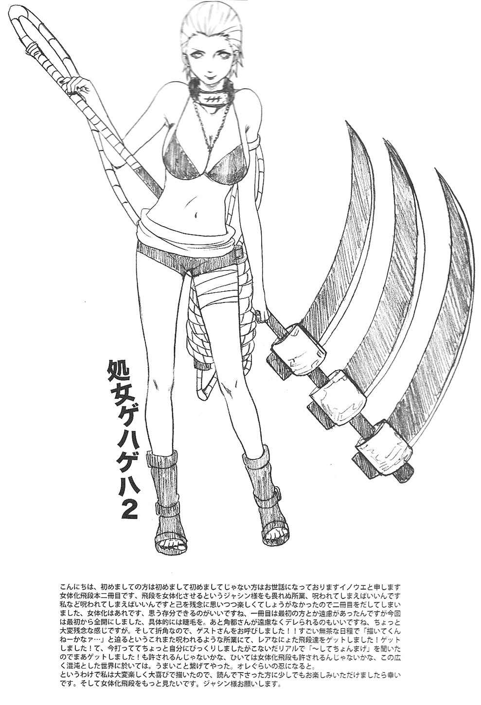 (C75) [ラウライフ (イノウエユキ)] 処女ゲハゲハ 2 (NARUTO -ナルト-) [英訳]