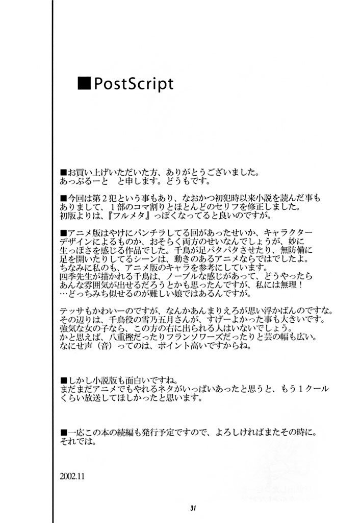 (C62) [フェティッシュ チルドレン (あっぷるーと)] Full Metal Panic! - はじまりのささやき - 「Bittersweet whisper」 (フルメタル・パニック！)