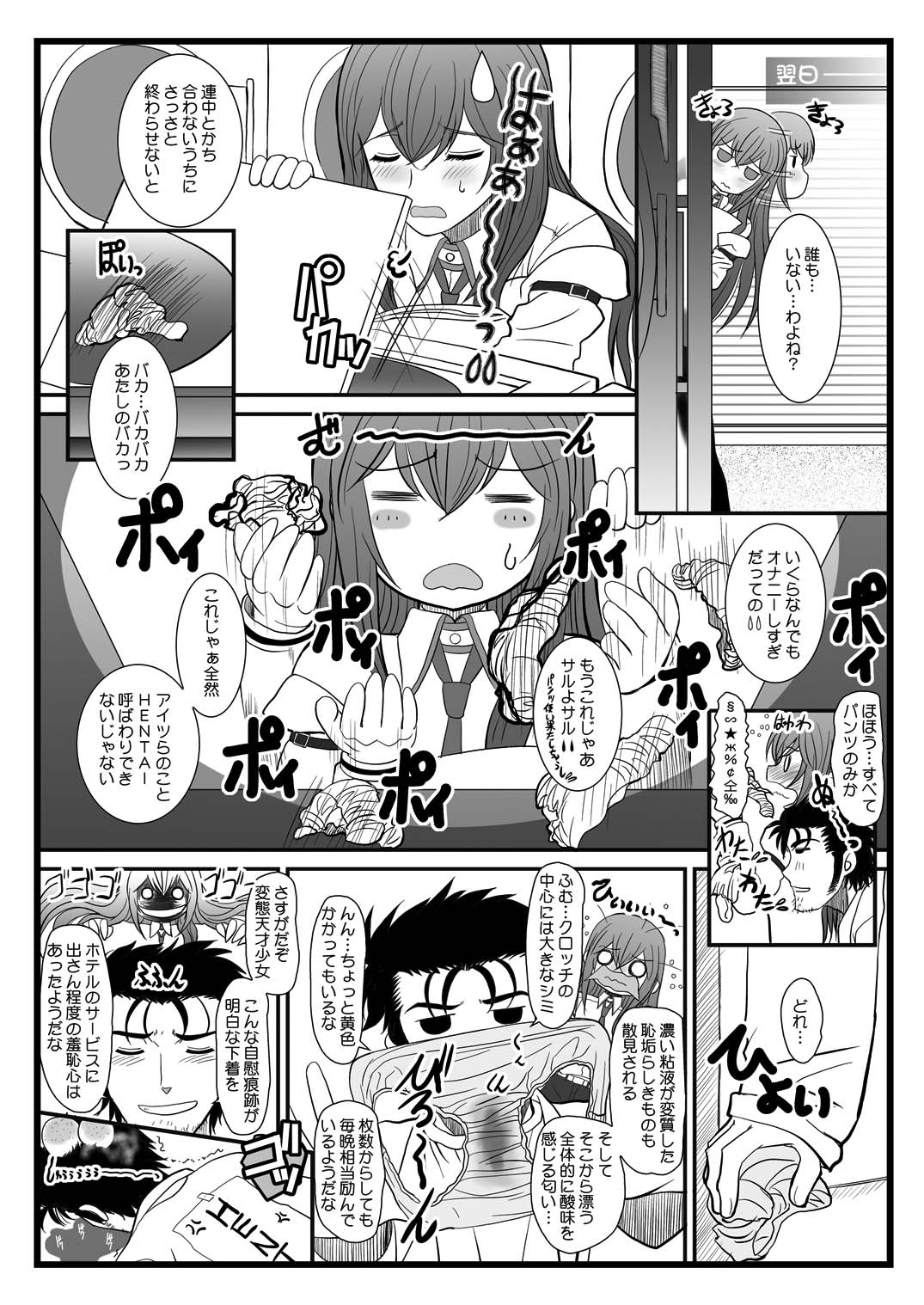 [ディエップ工房 (あるぴーぬ)] BEAST FROM THE SUMINOE (シュタインズ・ゲート) [DL版]