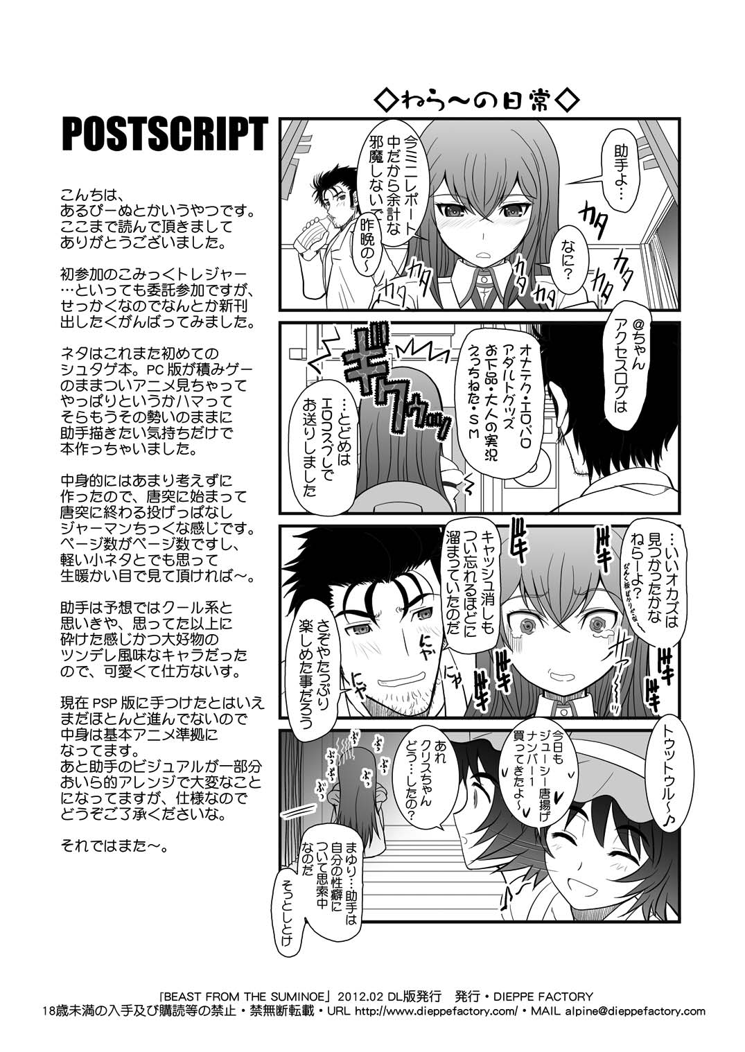 [ディエップ工房 (あるぴーぬ)] BEAST FROM THE SUMINOE (シュタインズ・ゲート) [DL版]