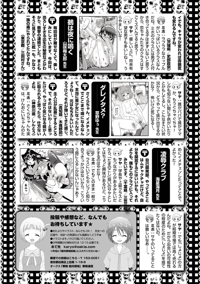 [アンソロジー] 華陵絶対領域 2012年12月号 [DL版]