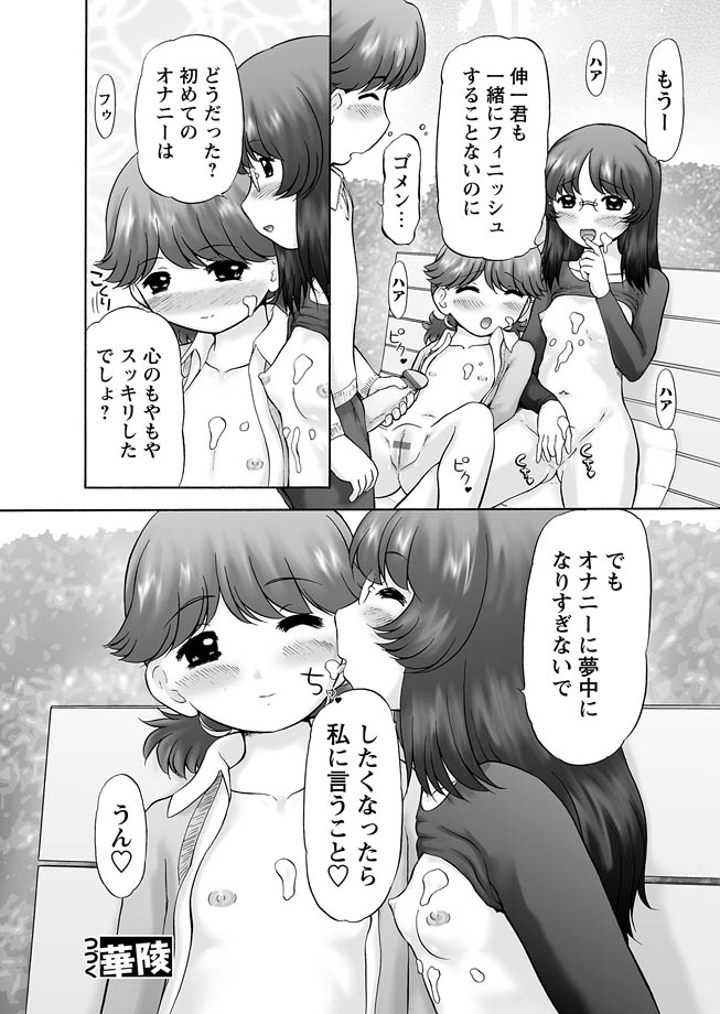 [アンソロジー] 華陵絶対領域 2012年12月号 [DL版]