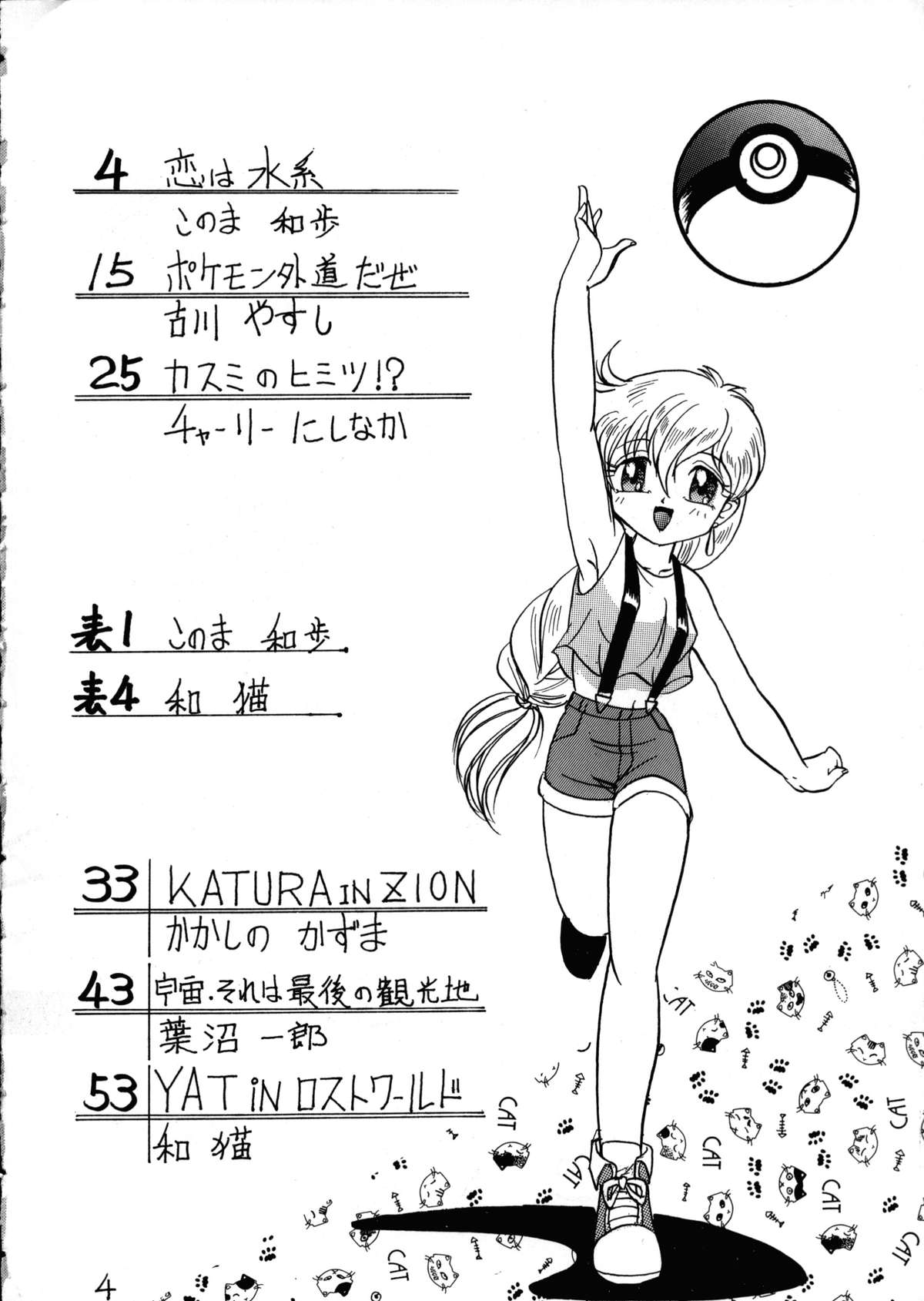 (C53) [1組 (よろず)] でJaう゛卯の巻 (ポケモン)