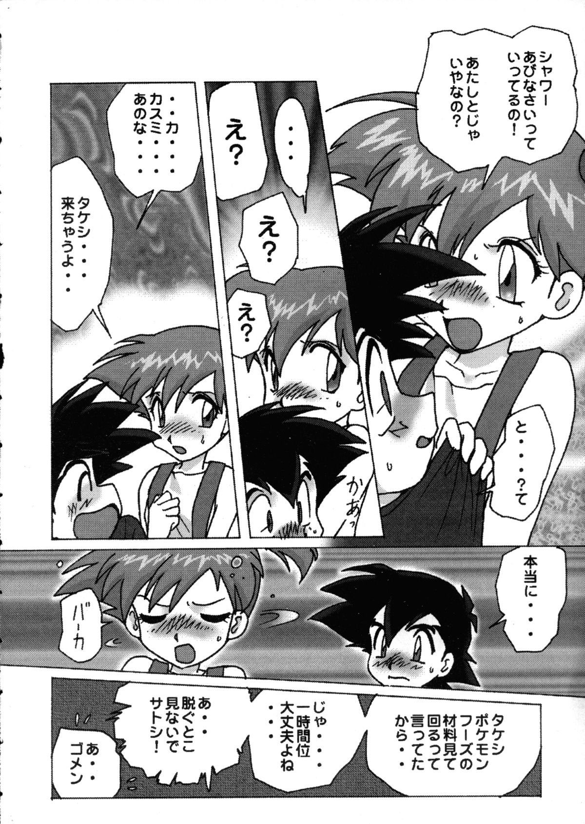 (C53) [1組 (よろず)] でJaう゛卯の巻 (ポケモン)