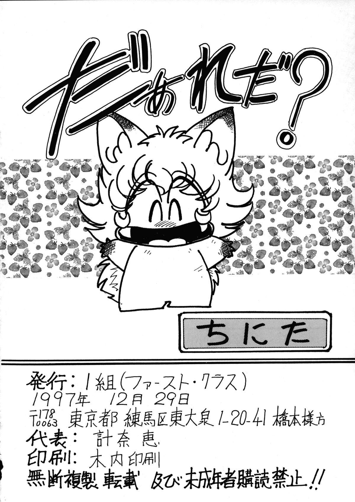 (C53) [1組 (よろず)] でJaう゛卯の巻 (ポケモン)