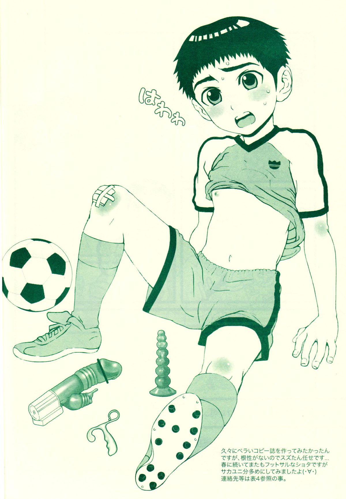 (ショタ・コレクション5) [5/4 (FAUST)] Fatal disease