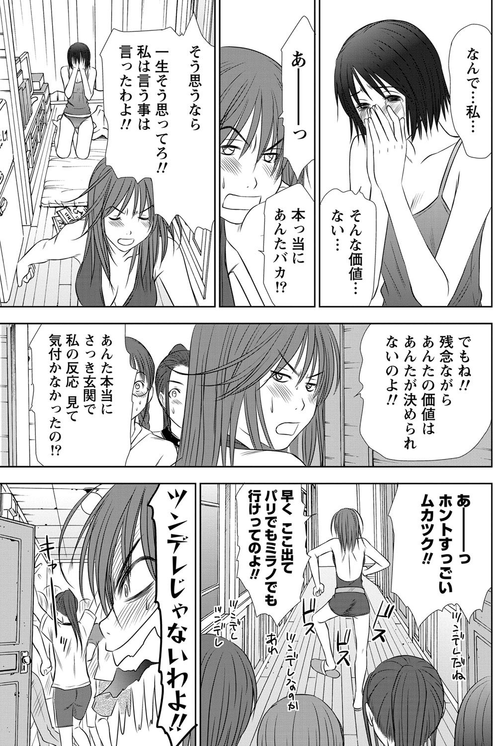 ナマイキッ！ 2011年12月号 [DL版]