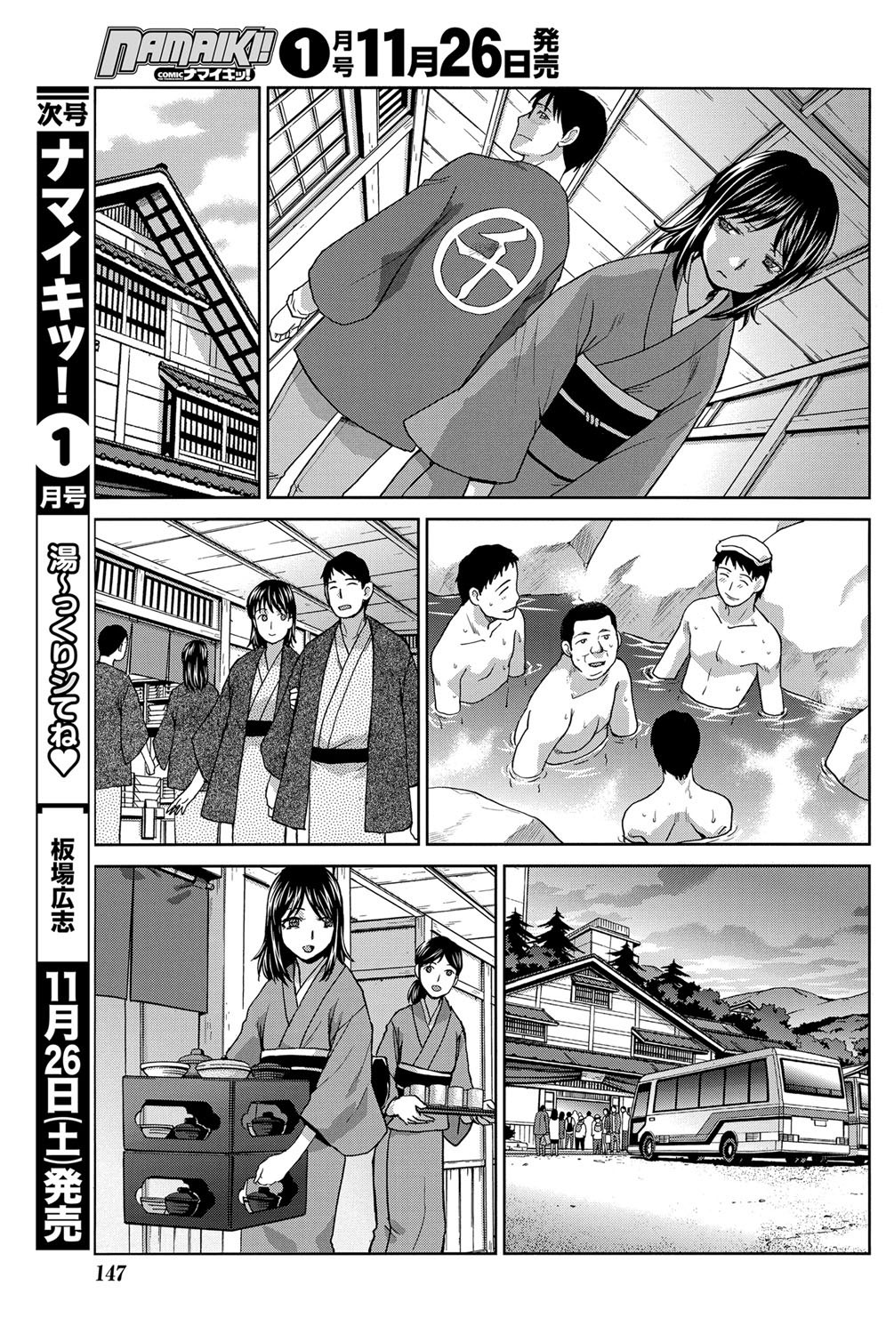 ナマイキッ！ 2011年12月号 [DL版]