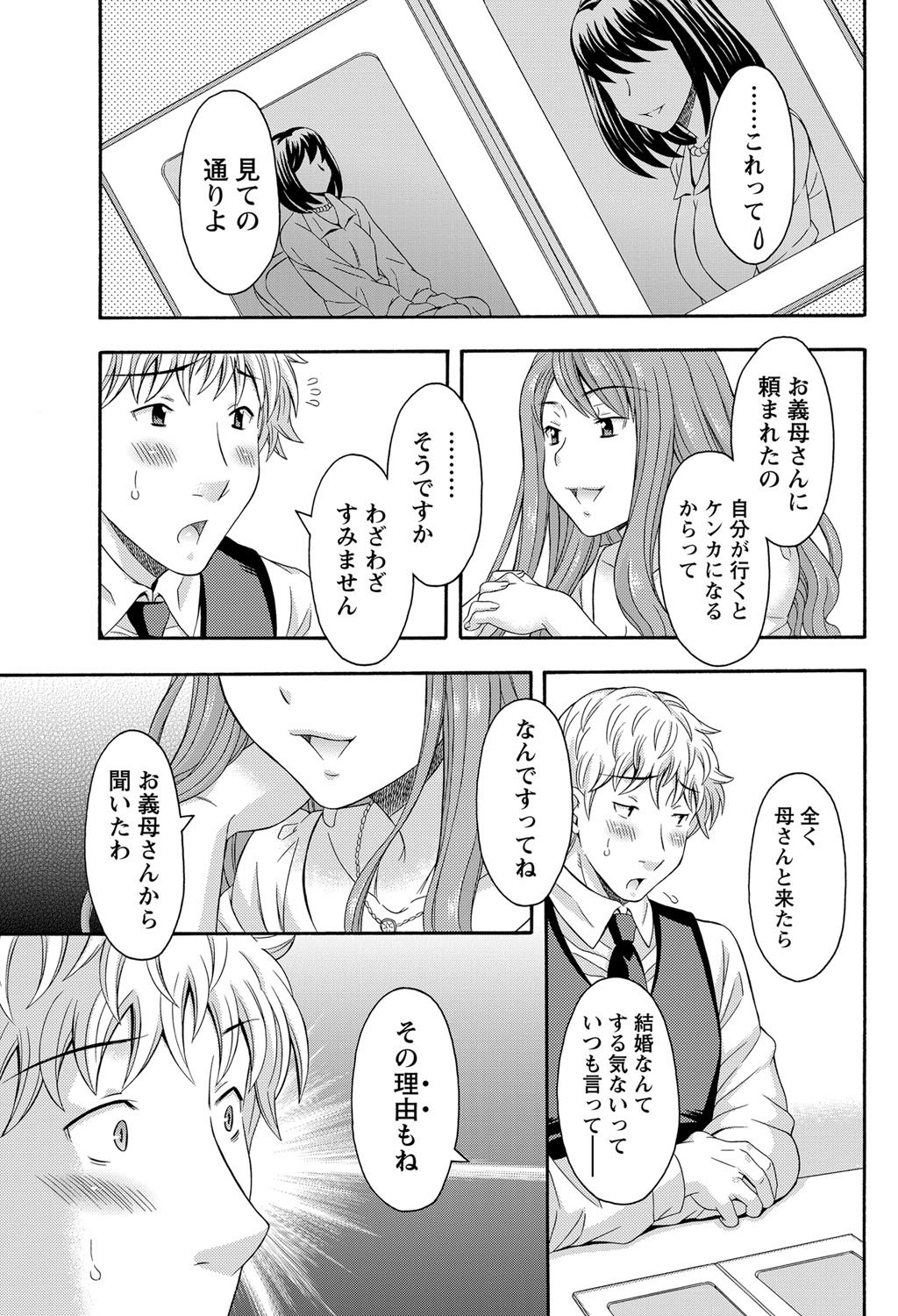 ナマイキッ！ 2011年12月号 [DL版]