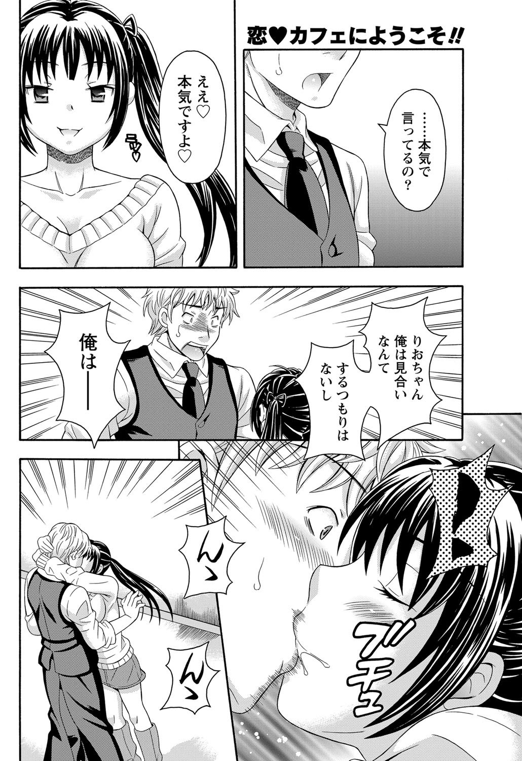 ナマイキッ！ 2011年12月号 [DL版]