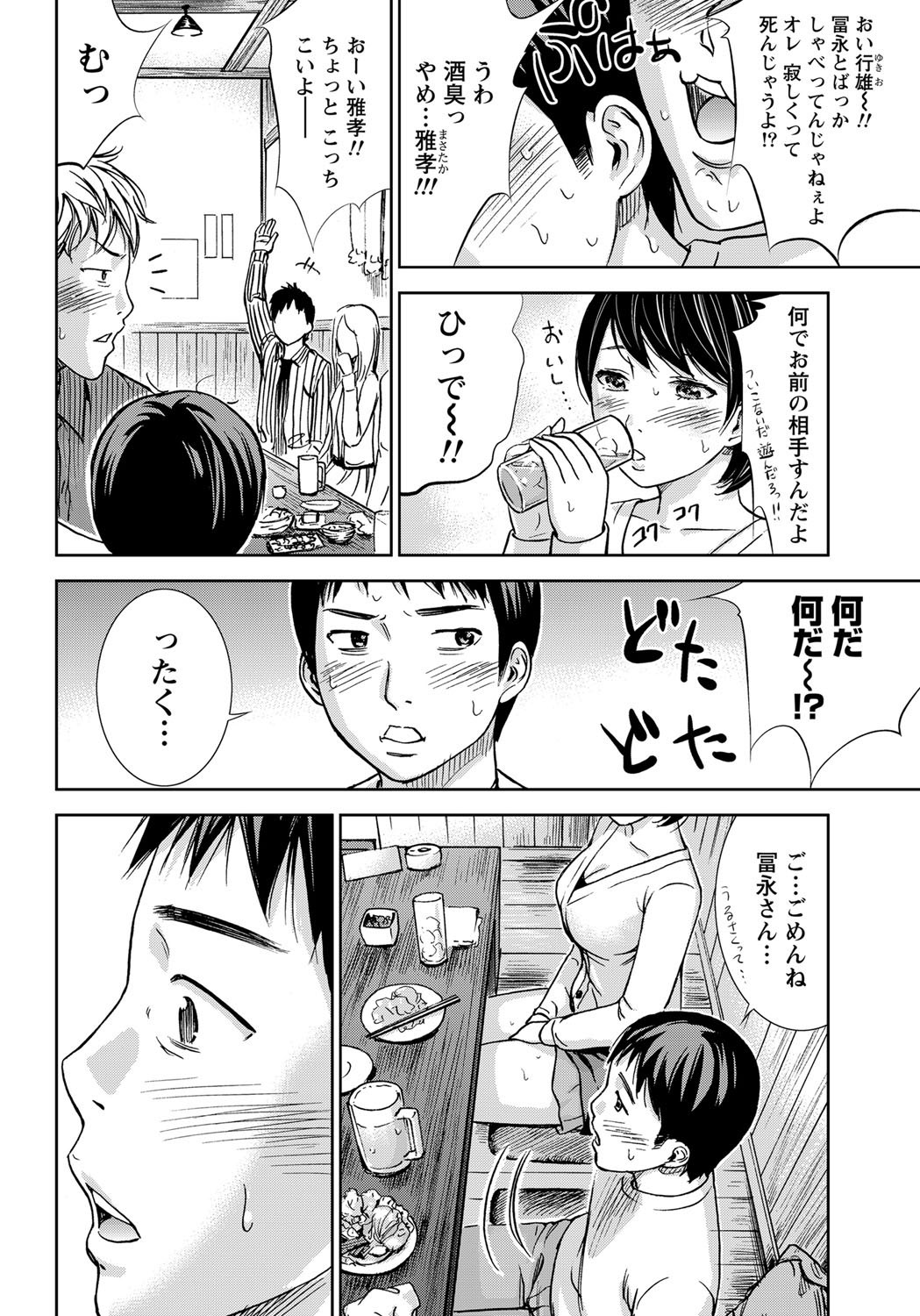 ナマイキッ！ 2011年12月号 [DL版]