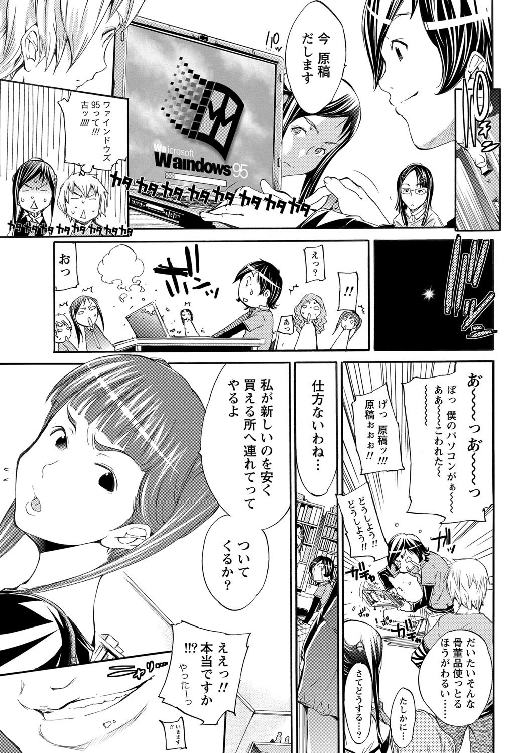 ナマイキッ！ 2011年12月号 [DL版]