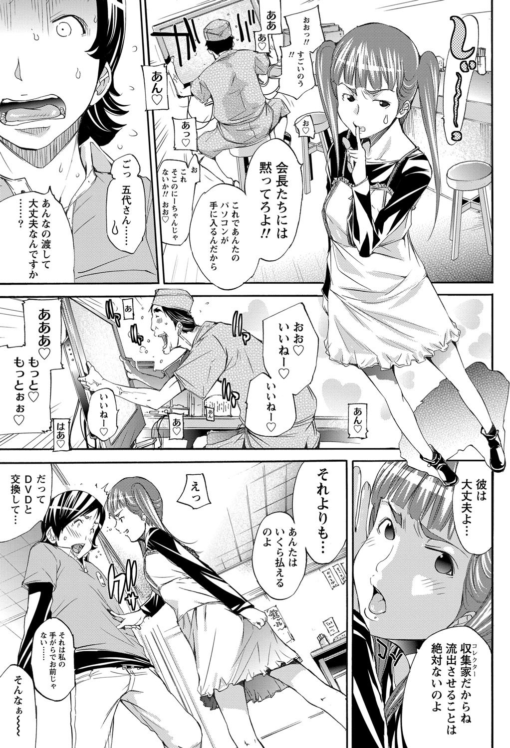 ナマイキッ！ 2011年12月号 [DL版]