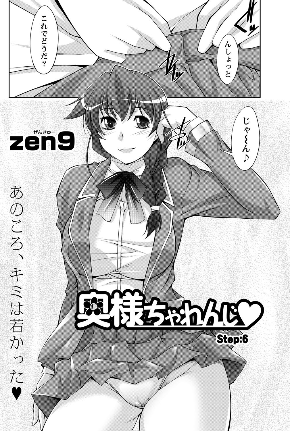 ナマイキッ！ 2011年12月号 [DL版]