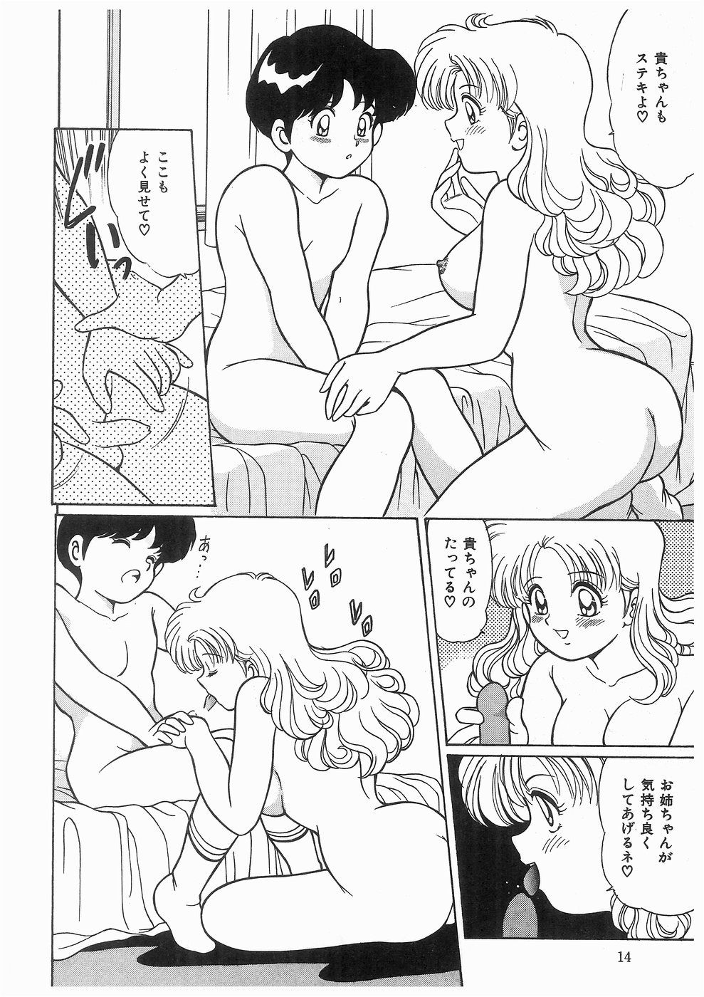 [まの純] ボクをふりむいて