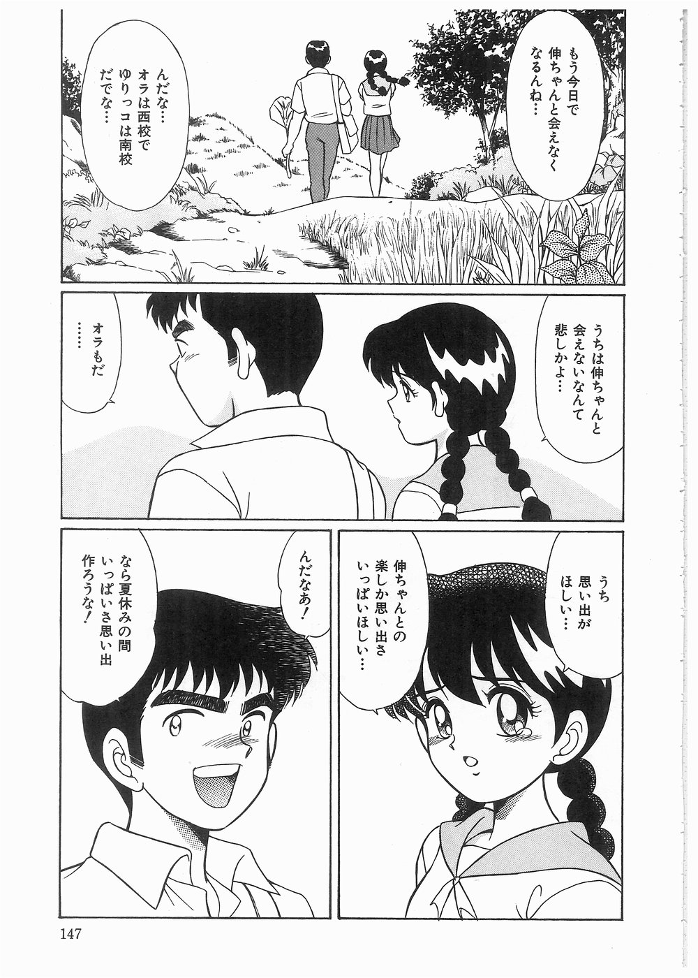 [まの純] ボクをふりむいて